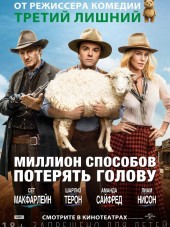 Миллион способов потерять голову / A Million Ways to Die in the West [2014, HDRip]