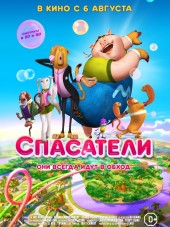 Спасатели / Saving Goola [2014, WEB-DLRip]