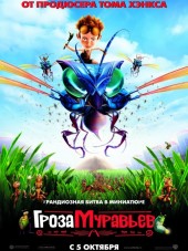 Гроза муравьев / The Ant Bully [2006, BDRip]