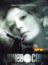 Меченосец [2006, BDRip]