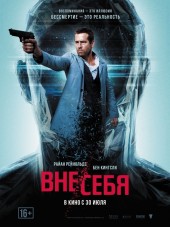 Вне/себя / Self/less [2015, BDRip]