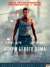 Штурм Белого дома / White House Down [2013, BDRip]