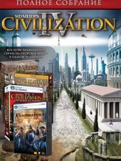 Sid Meier's Civilization IV - Полное собрание [2009, RUS] [RePack]