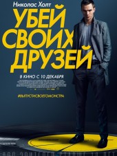 Убей своих друзей / Kill Your Friends [2015, HDRip]