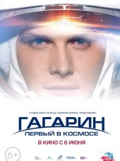 Гагарин. Первый в космосе [2013, HDRip]