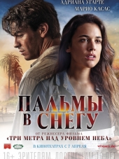 Пальмы в снегу / Palmeras en la nieve [2015, HDRip]