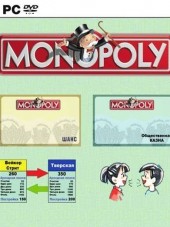 Мои Монополии [2011, RUS]
