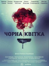 Черный цветок [2016, SATRip] [e01-04]