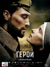 Герой [2016, BDRip]