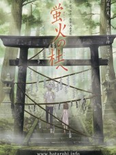 В лес, где мерцают светлячки / Hotarubi no Mori e [2011, BDRip] [Movie]