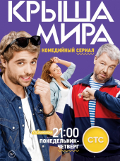 Крыша мира [2016-2017, WEB-DLRip] [s01-02]
