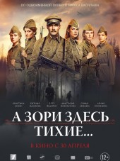 А зори здесь тихие... [2015, HDTVRip] [e01-04]