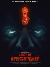 Ключ от преисподней / Baskin [2015, HDRip]