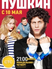 Пушкин [2016, WEBRip] [e01-12]