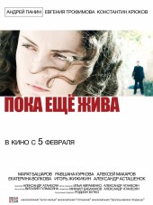 Пока ещё жива [2014, SATRip]