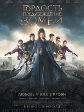 Гордость и предубеждение и зомби / Pride and Prejudice and Zombies [2016, HDRip]