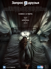 Запрос в друзья / Friend Request [2016, HDRip]