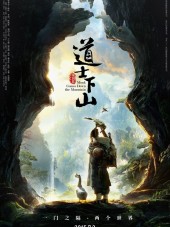 И сошёл монах с гор / Dao shi xia shan / Monk Comes Down the Mountain [2015, BDRip]
