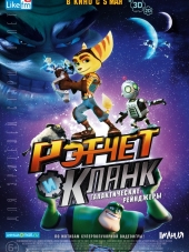 Рэтчет и Кланк: Галактические рейнджеры / Ratchet & Clank [2016, WEB-DLRip]