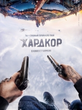 Хардкор / Hardcore Henry [2015, HDRip]