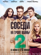 Соседи. На тропе войны 2 / Neighbors 2: Sorority Rising [2016, BDRip]