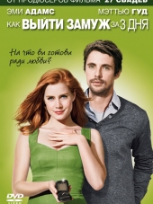 Как выйти замуж за 3 дня / Високосный год / Leap Year [2010, HDRip]