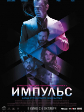 Импульс / Побуждение / Urge [2016, BDRip]