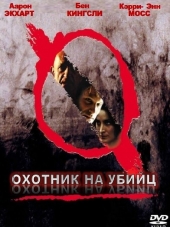 Охотник на убийц / Suspect Zero [2004, HDRip]