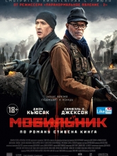 Мобильник / Cell [2016, WEB-DLRip]