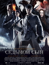 Седьмой сын / Seventh Son [2014, HDRip]