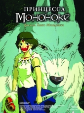 Принцесса Мононоке / Mononoke Hime [1997, HDRip]
