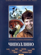 Чиполлино [1972, DVDRip]
