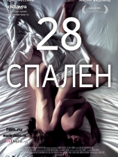 28 спален / 28 Hotel Rooms [2012, WEB-DLRip]