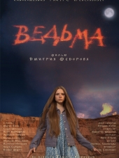 Ведьма [2015, HDTVRip]
