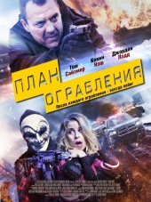 План ограбления / Blue Line [2016, WEB-DLRip]