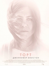 Торт / Cake [2014, HDRip]