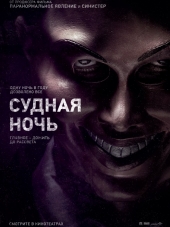 Судная ночь / The Purge [2013, BDRip]
