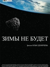 Зимы не будет [2014, WEB-DLRip]