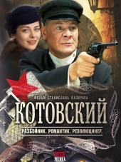 Котовский [2009, BDRip] [e01-08]