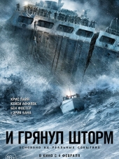 И грянул шторм / The Finest Hours [2016, BDRip]