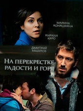 На перекрестке радости и горя [2016, HDTVRip] [e01-02]