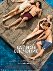 Тайное влечение / Adore [2013, BDRip]