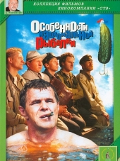 Особенности национальной рыбалки [1998, DVDRip]