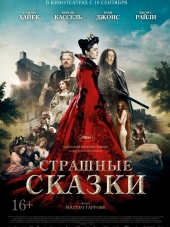 Страшные сказки / Il racconto dei racconti [2015, BDRip]