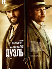 Дуэль / The Duel [2016, BDRip]