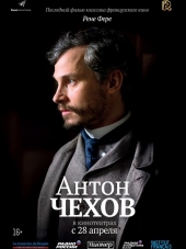 Антон Чехов / Anton Tchékhov 1890 [2015, DVDRip]