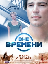 Вне времени / The Lovers [2015, BDRip]