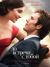 До встречи с тобой / Me Before You [2016, BDRip]