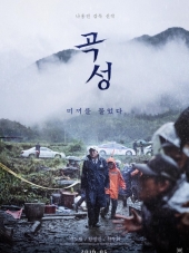Вопль / Goksung [2016, HDRip]