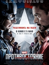 Первый мститель: Противостояние / Captain America: Civil War [2016, HDRip]